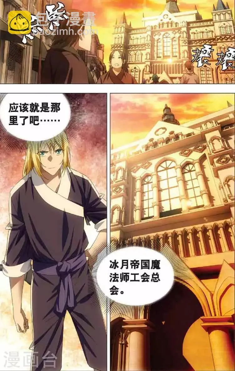 第11话 初遇龙灵儿 第9页