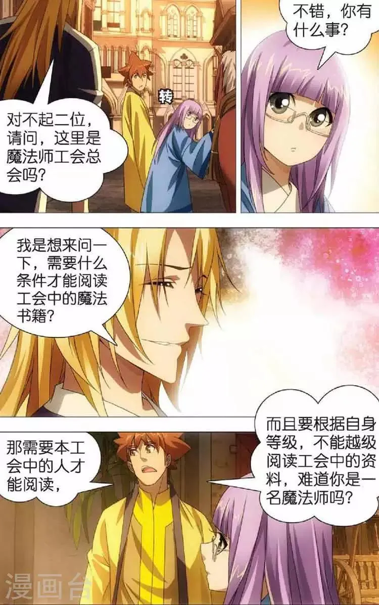 第11话 初遇龙灵儿 第12页