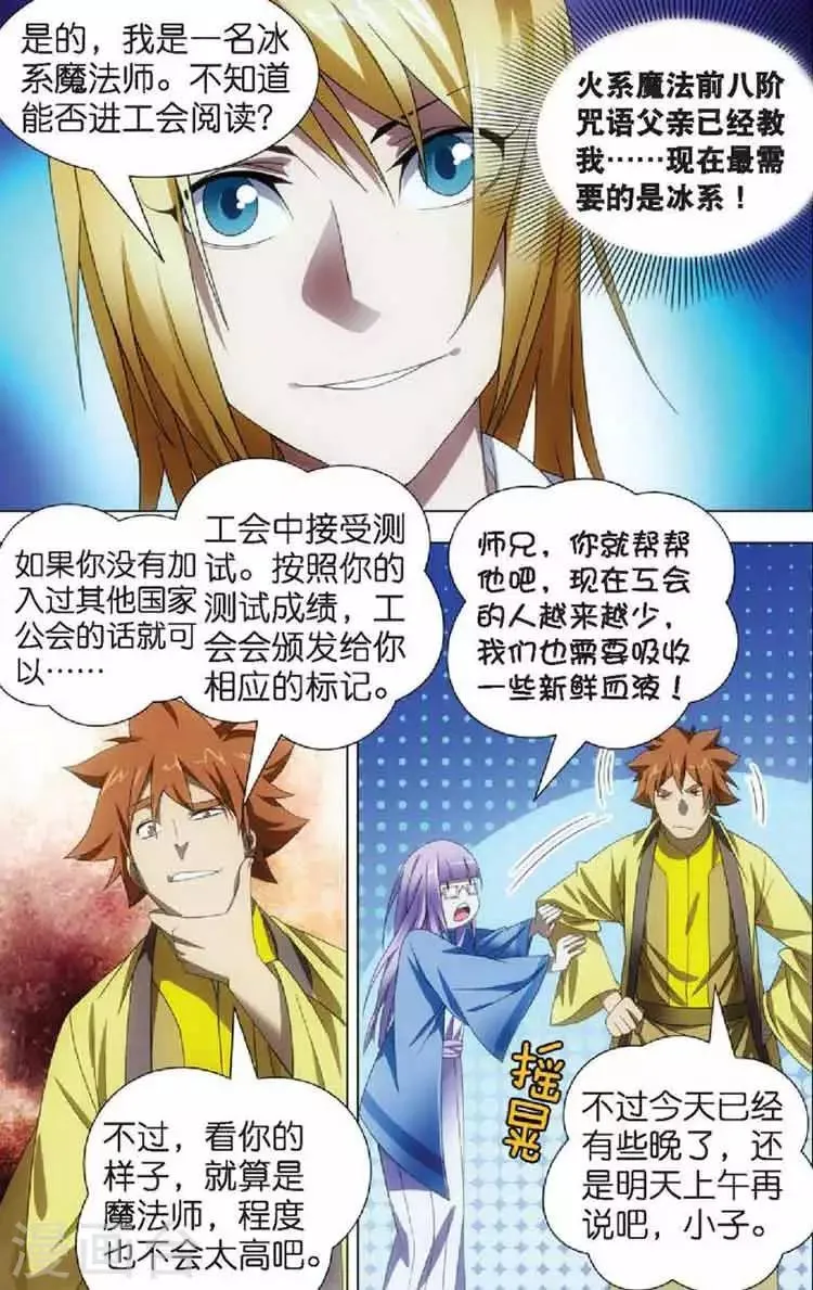 第11话 初遇龙灵儿 第13页