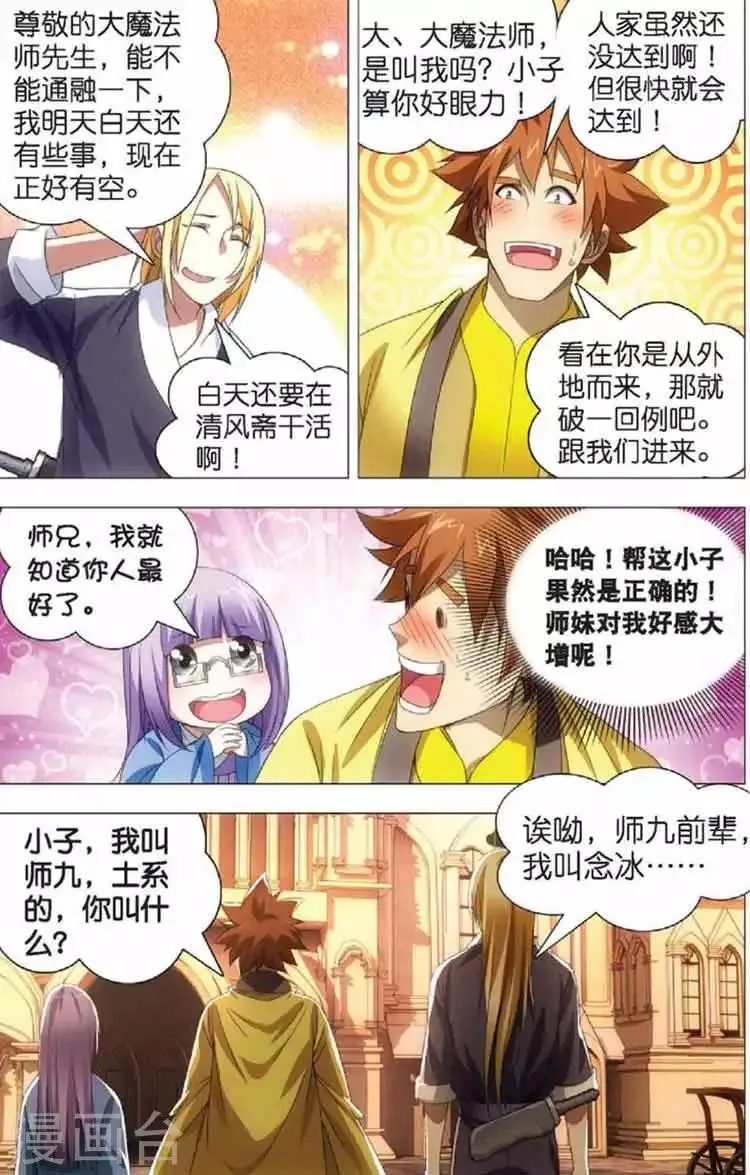 第11话 初遇龙灵儿 第14页