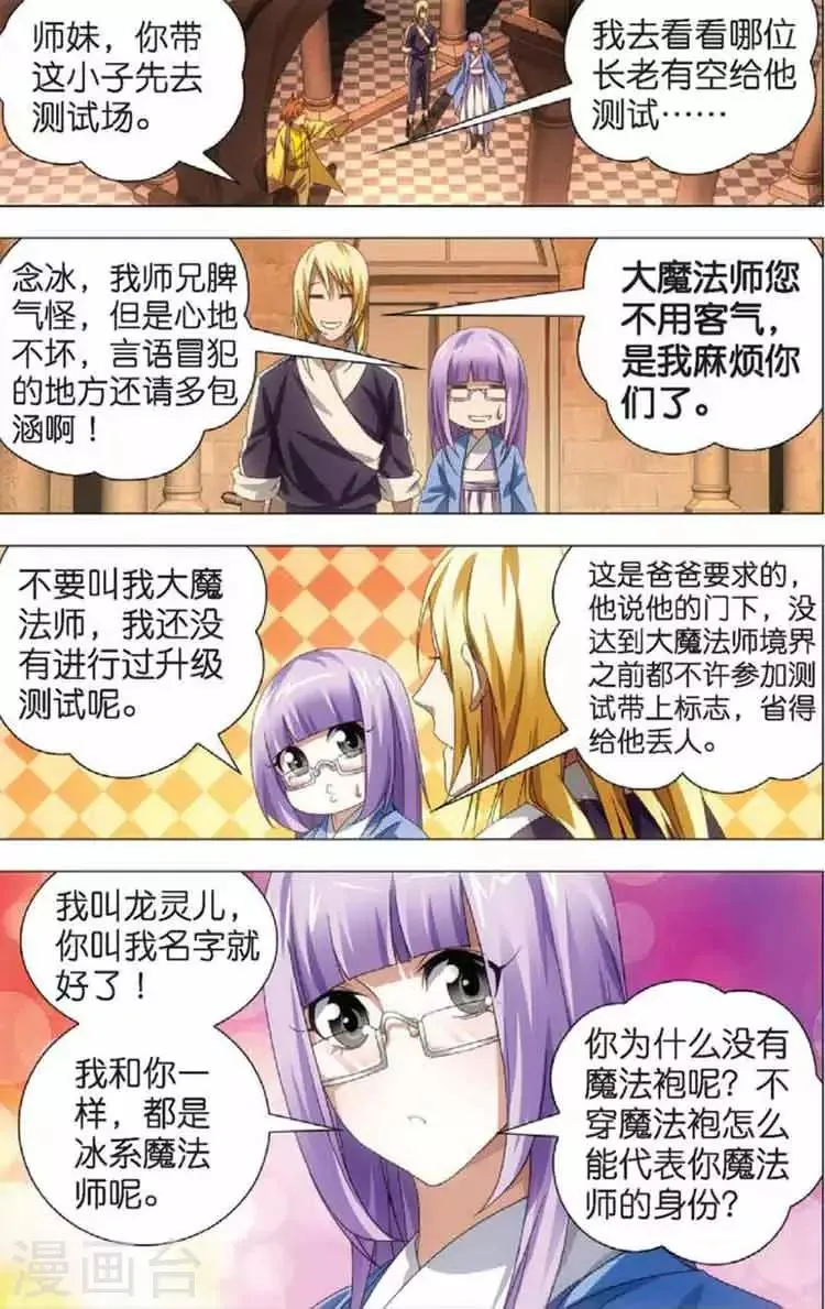 第11话 初遇龙灵儿 第15页
