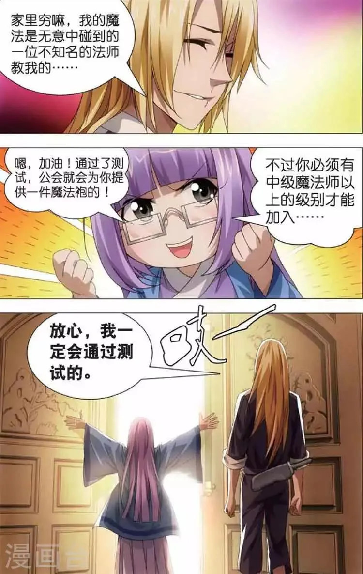 第11话 初遇龙灵儿 第16页
