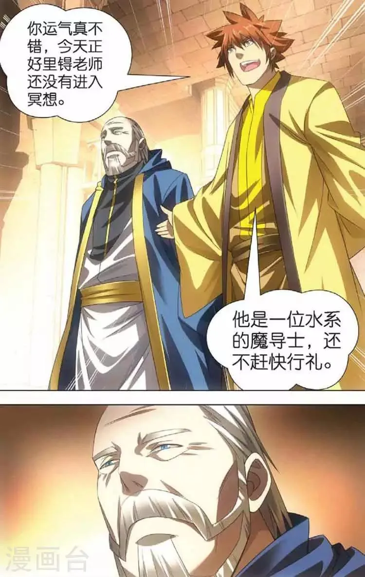第11话 初遇龙灵儿 第17页
