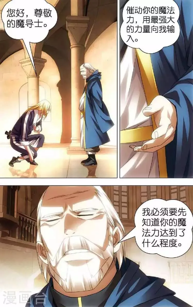 第11话 初遇龙灵儿 第18页