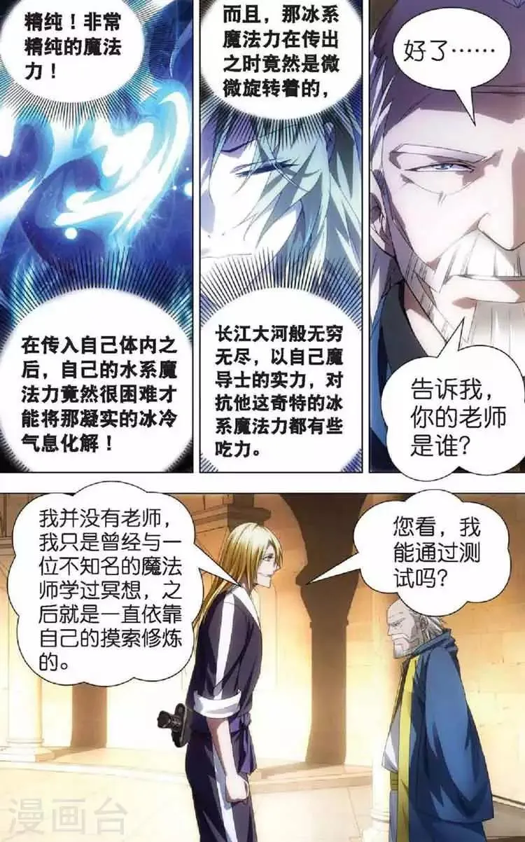 第11话 初遇龙灵儿 第20页