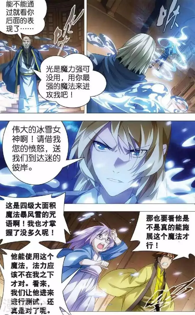 第11话 初遇龙灵儿 第21页