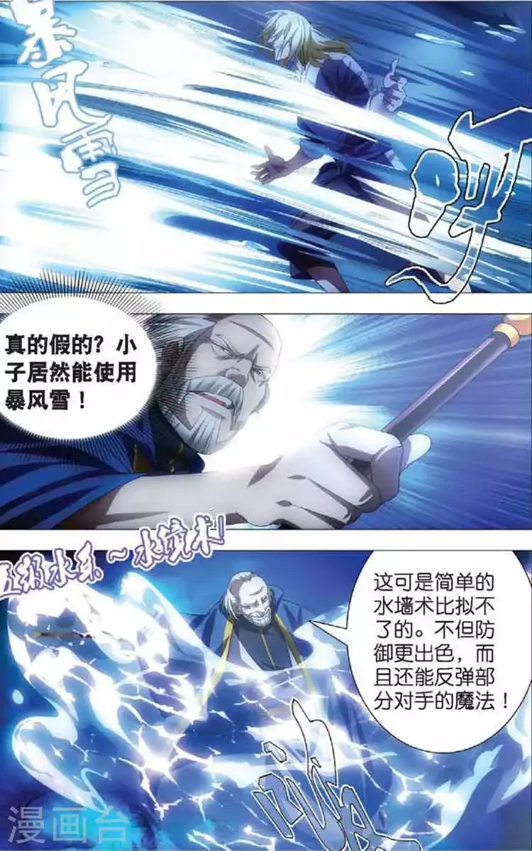 第11话 初遇龙灵儿 第22页