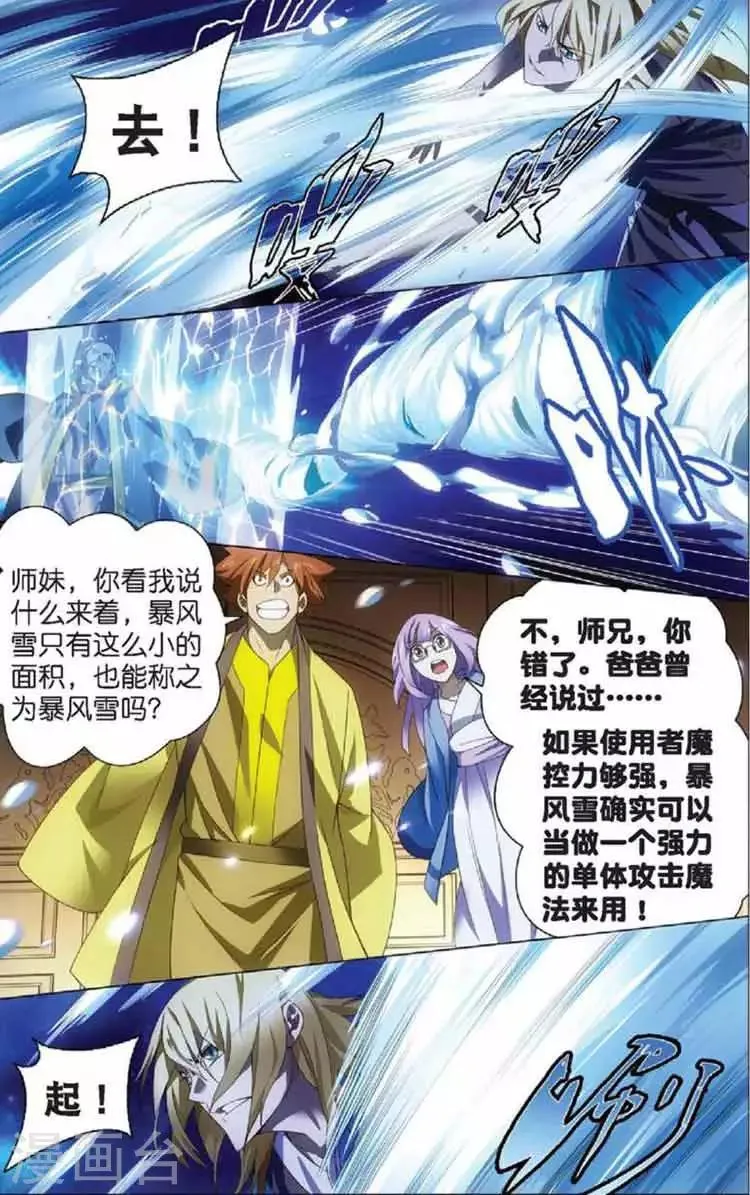 第11话 初遇龙灵儿 第23页