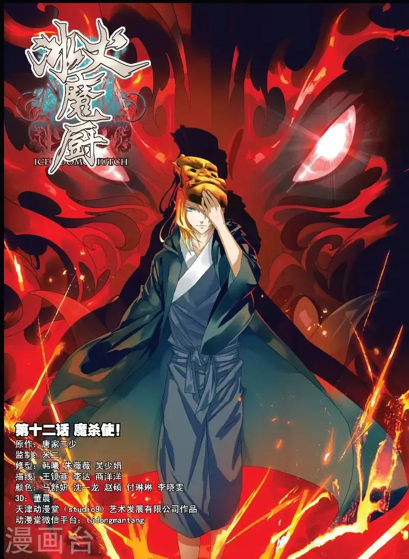 第12话 魔杀使！ 第1页