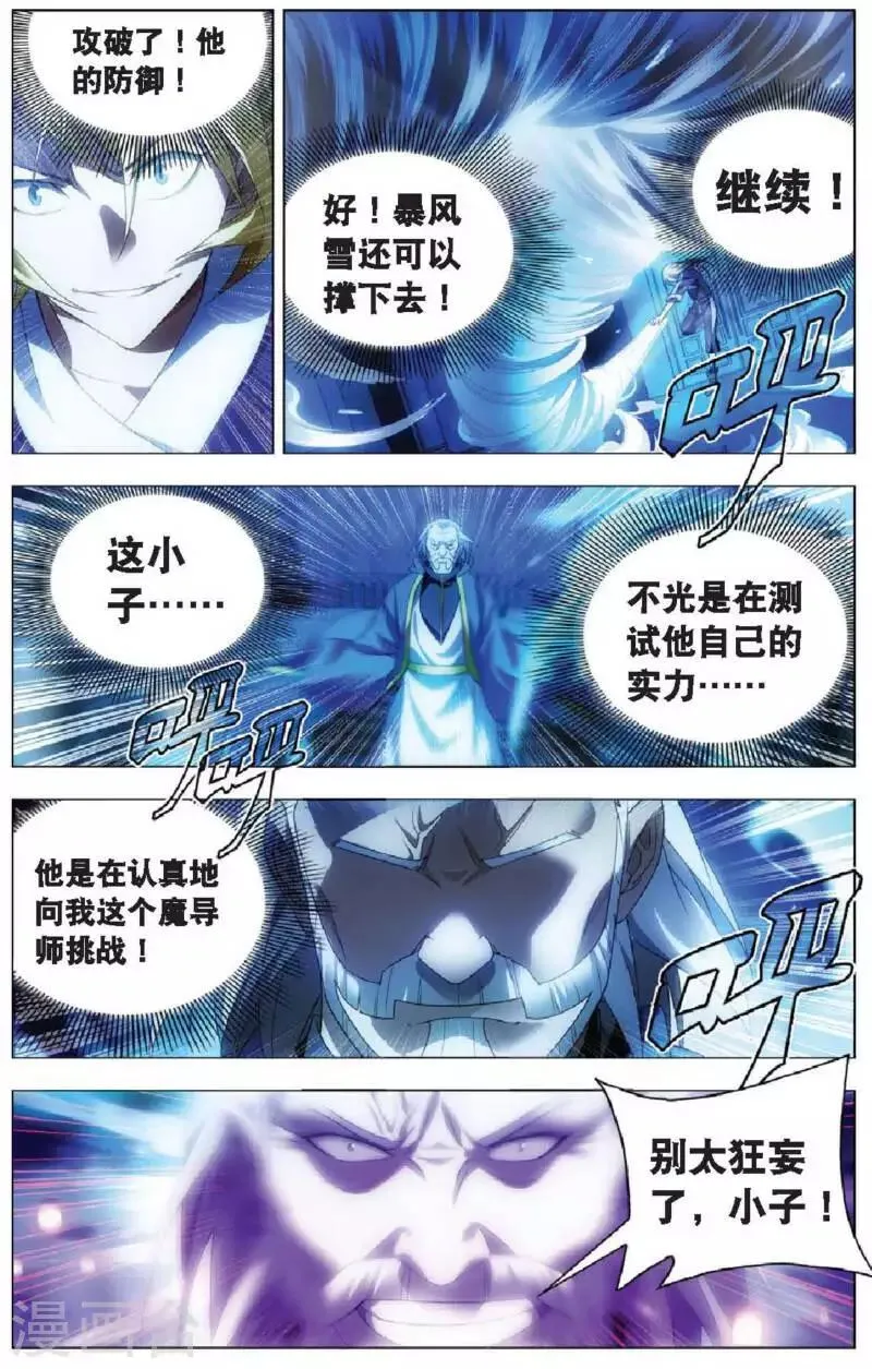 第12话 魔杀使！ 第3页