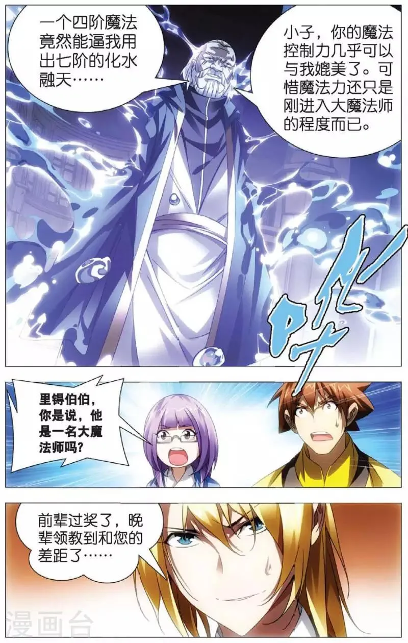 第12话 魔杀使！ 第6页