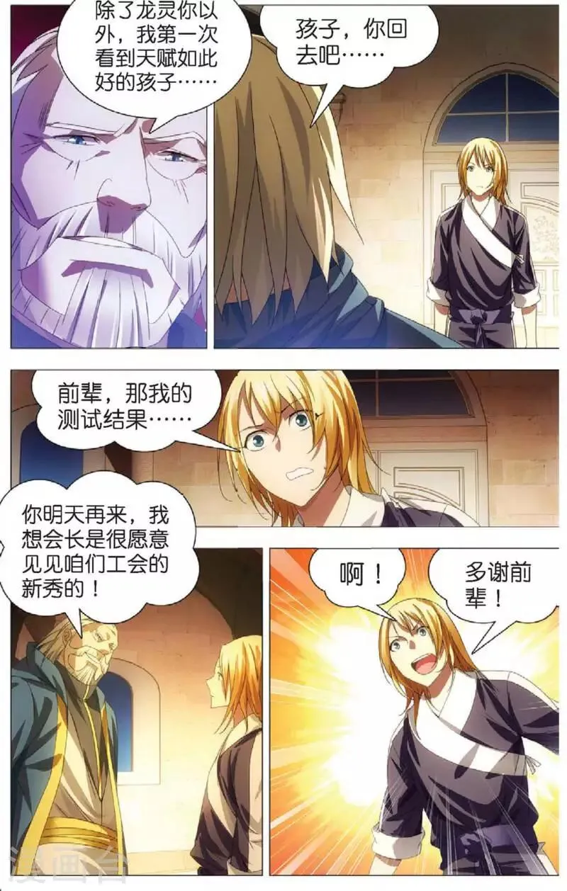 第12话 魔杀使！ 第7页