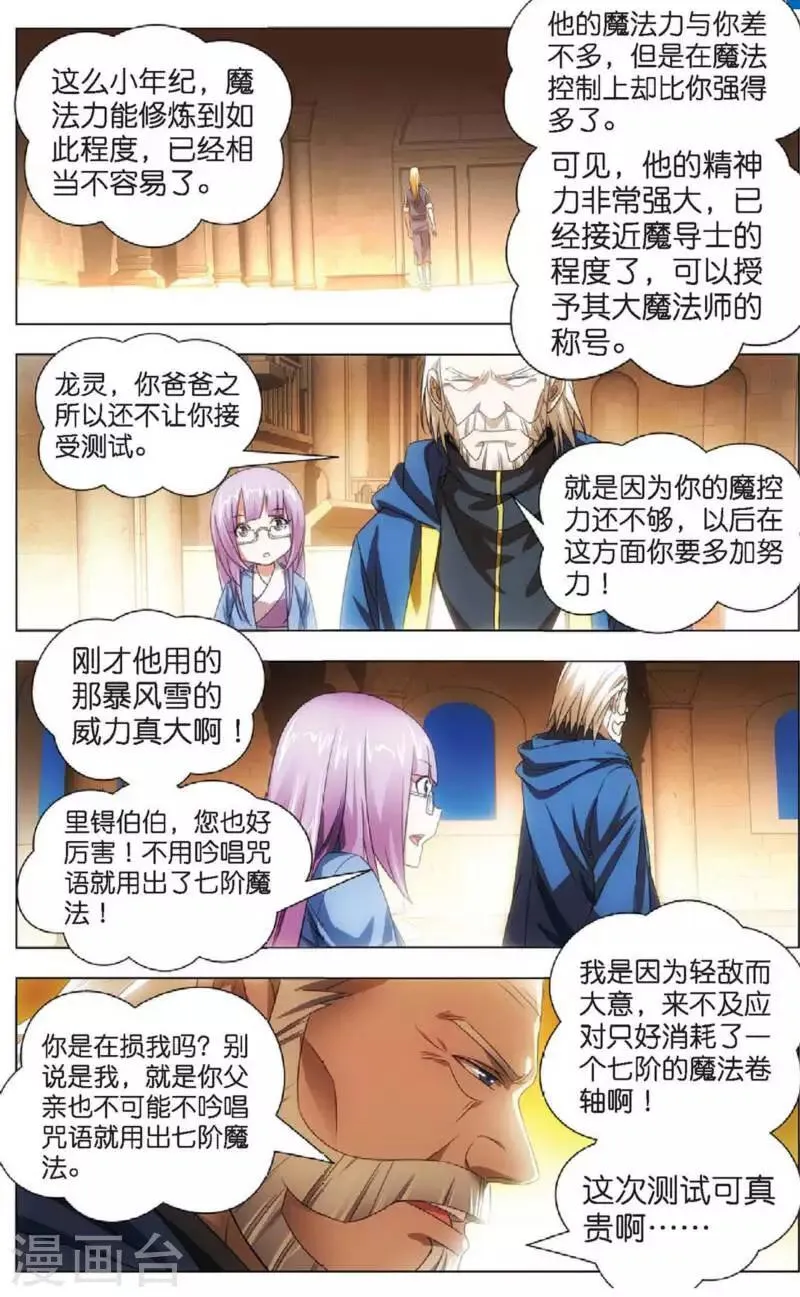 第12话 魔杀使！ 第8页