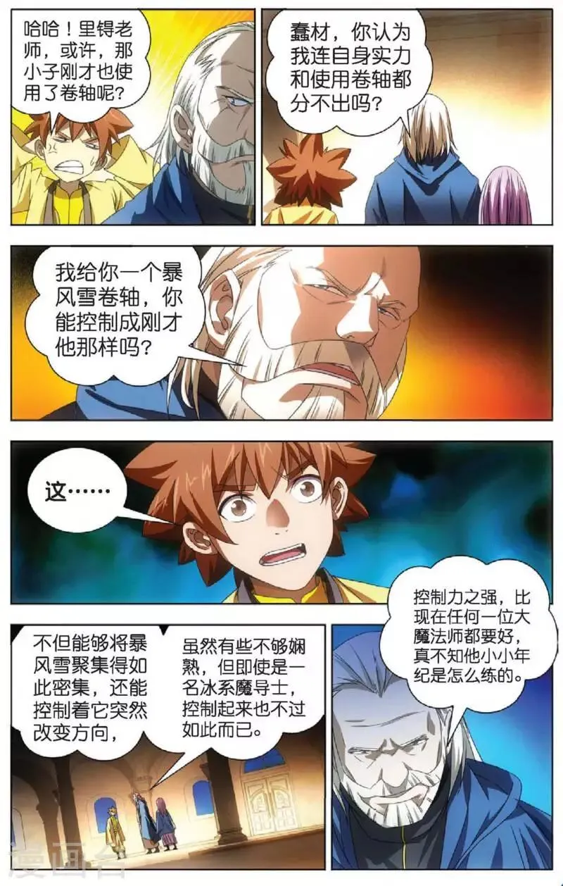 第12话 魔杀使！ 第9页