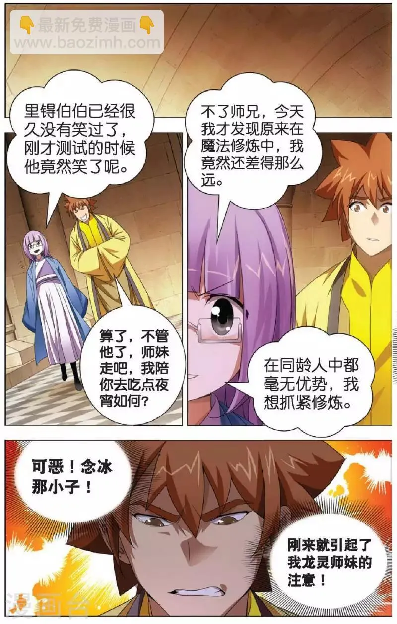 第12话 魔杀使！ 第10页