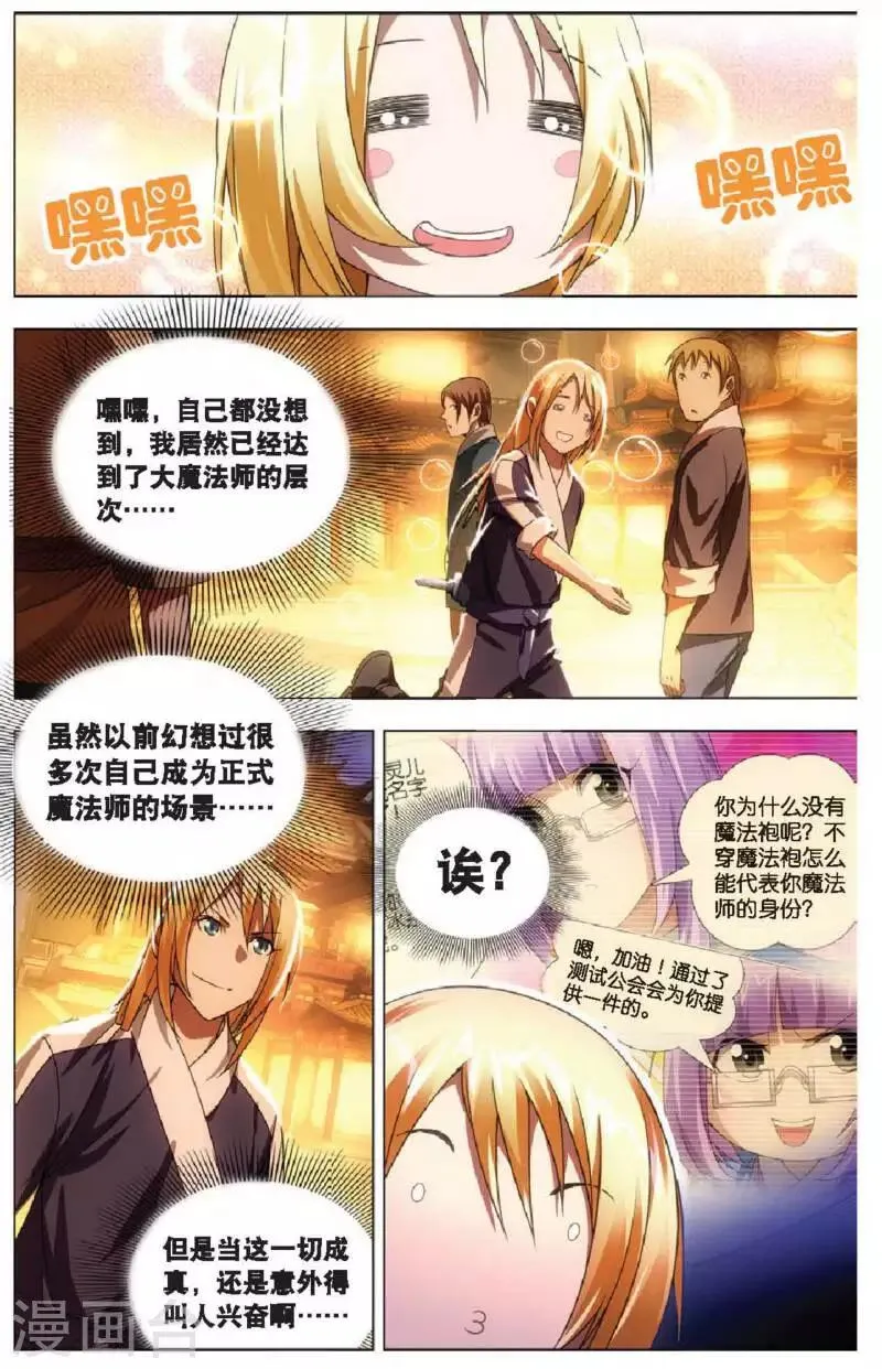 第12话 魔杀使！ 第11页