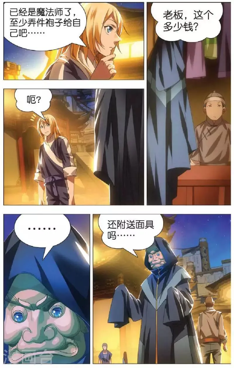 第12话 魔杀使！ 第12页