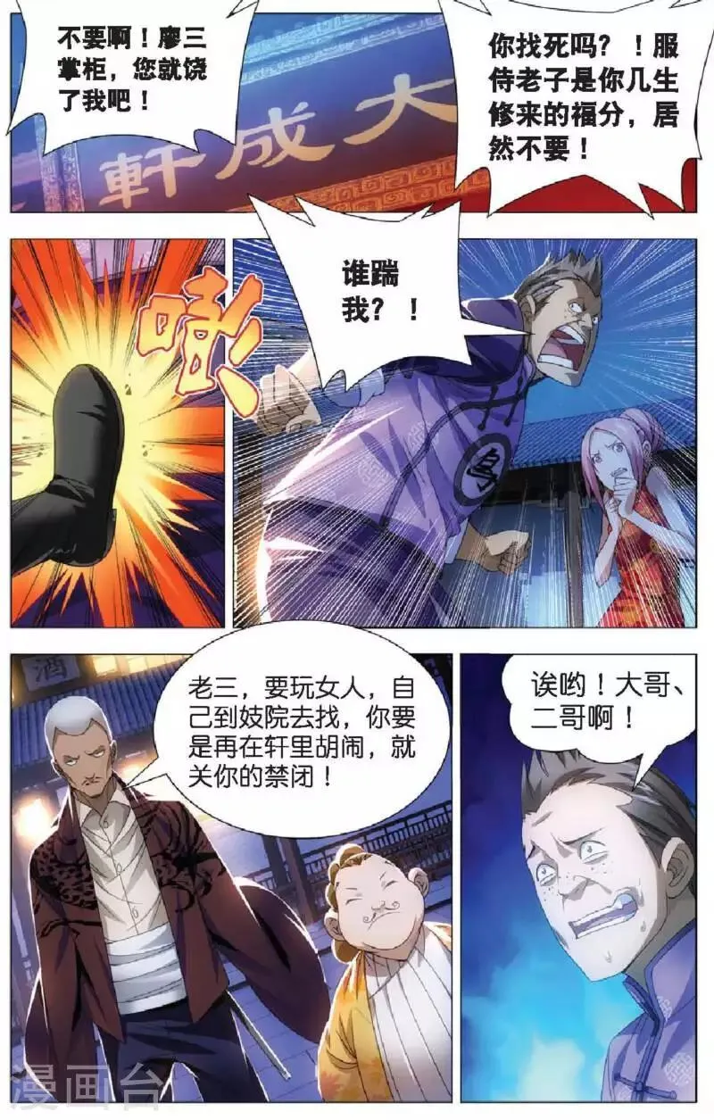 第12话 魔杀使！ 第13页