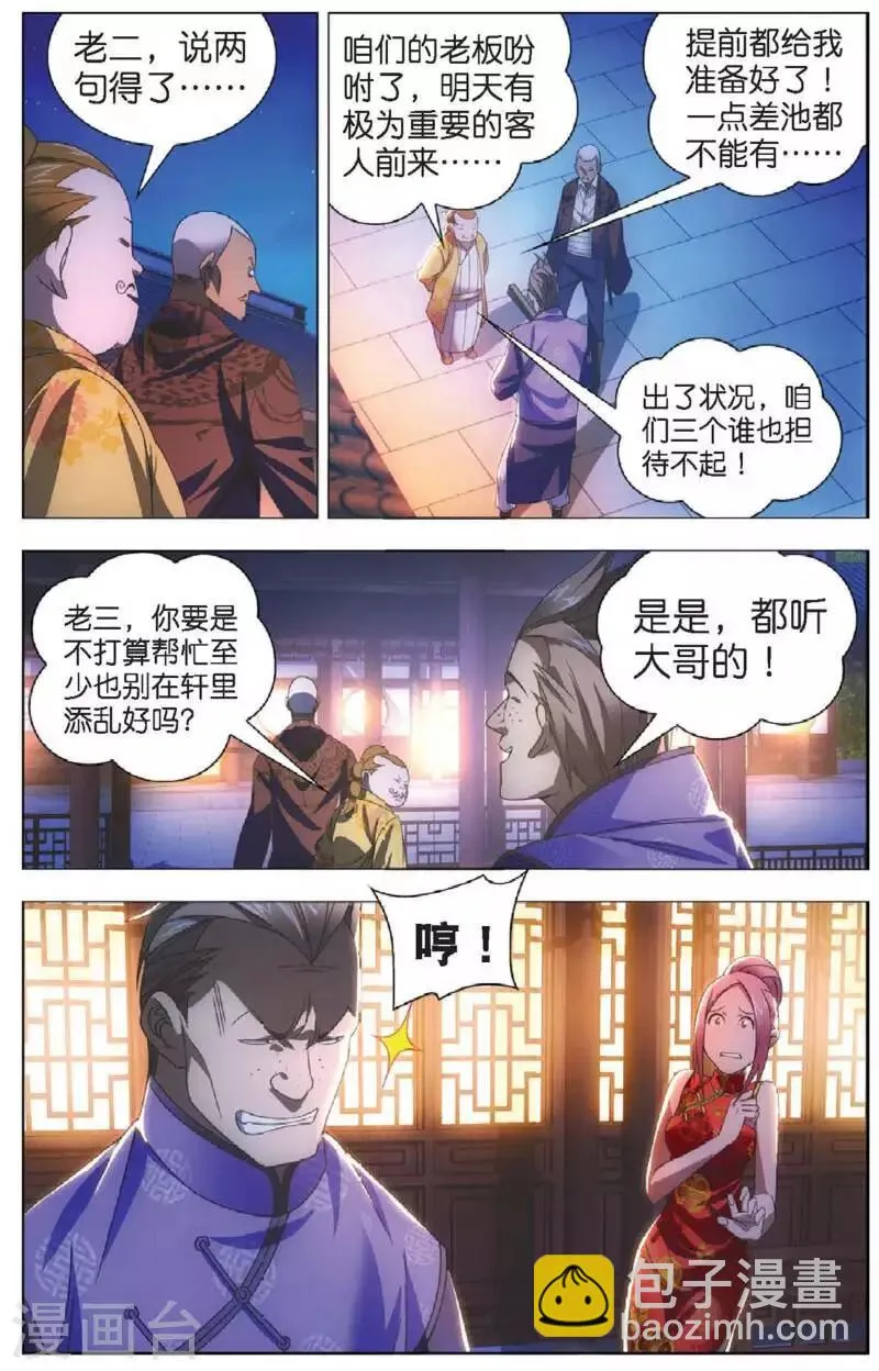 第12话 魔杀使！ 第14页