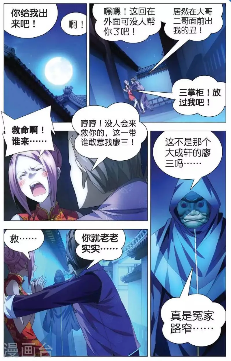 第12话 魔杀使！ 第15页