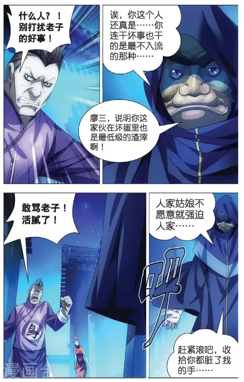 第12话 魔杀使！ 第16页