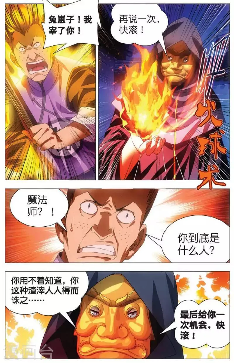 第12话 魔杀使！ 第17页