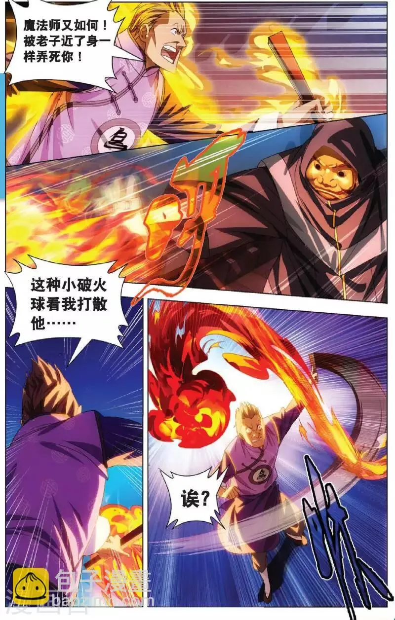第12话 魔杀使！ 第18页