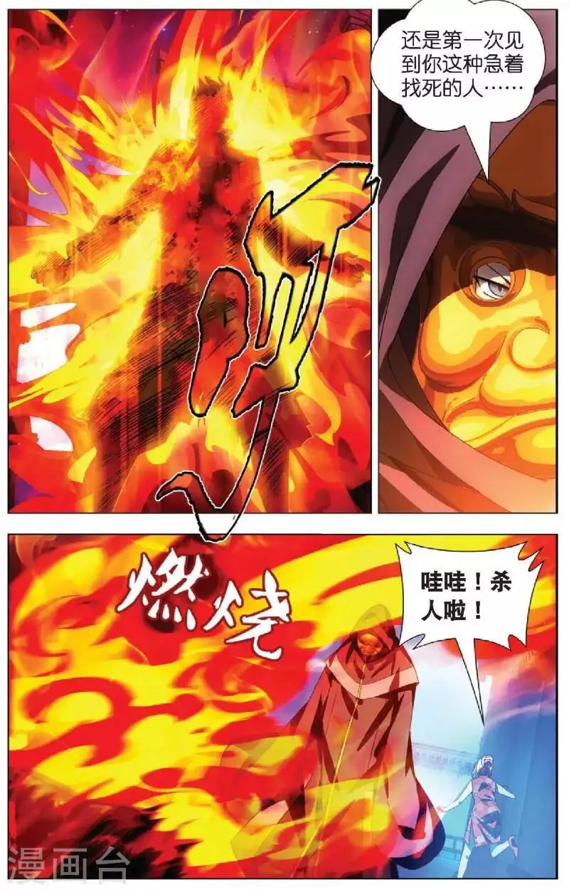 第12话 魔杀使！ 第20页