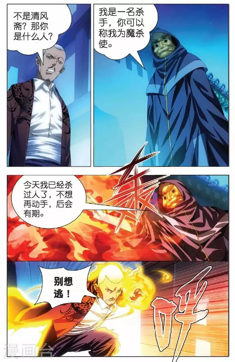 第12话 魔杀使！ 第24页
