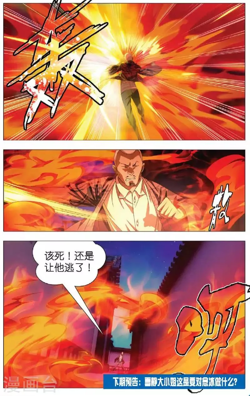 第12话 魔杀使！ 第25页