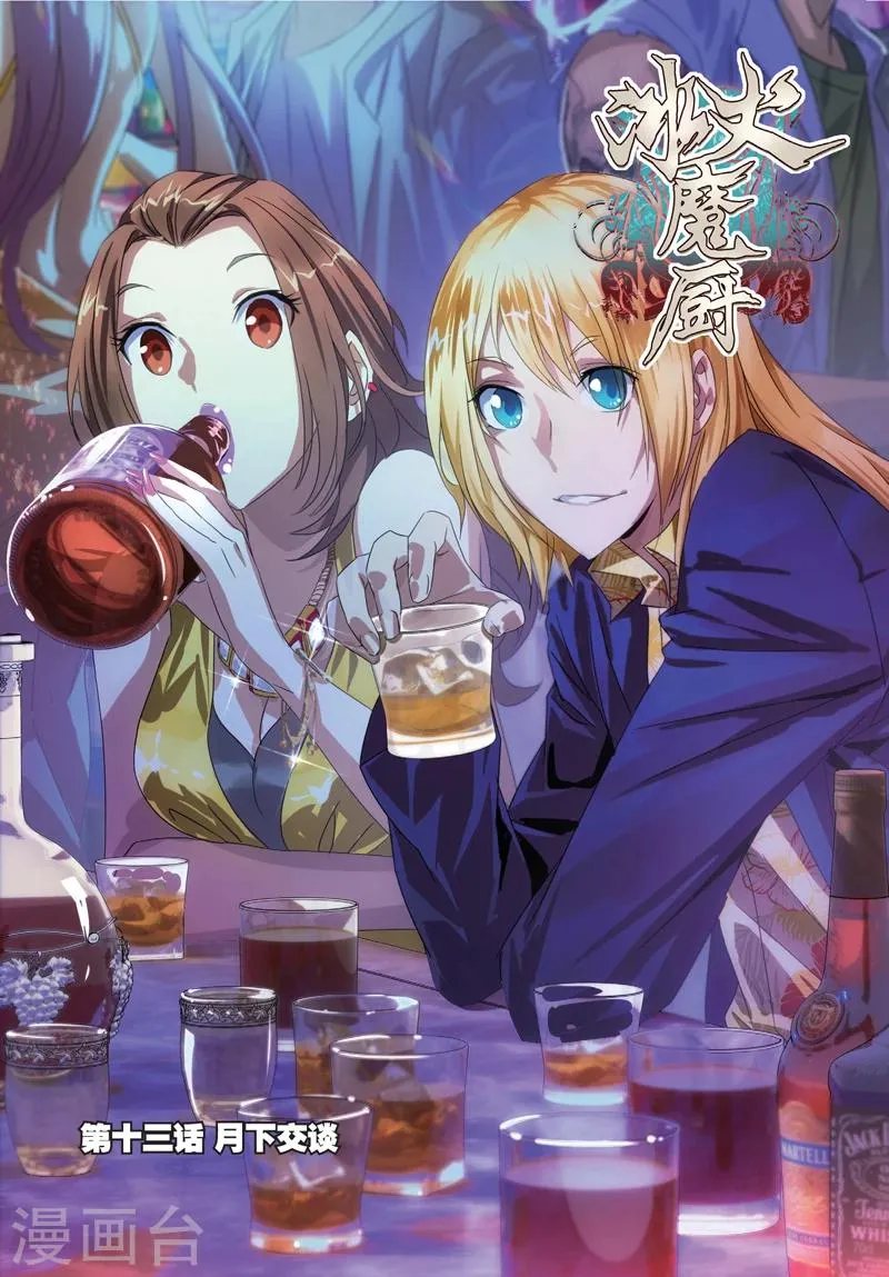 第13话 月下交谈 第1页
