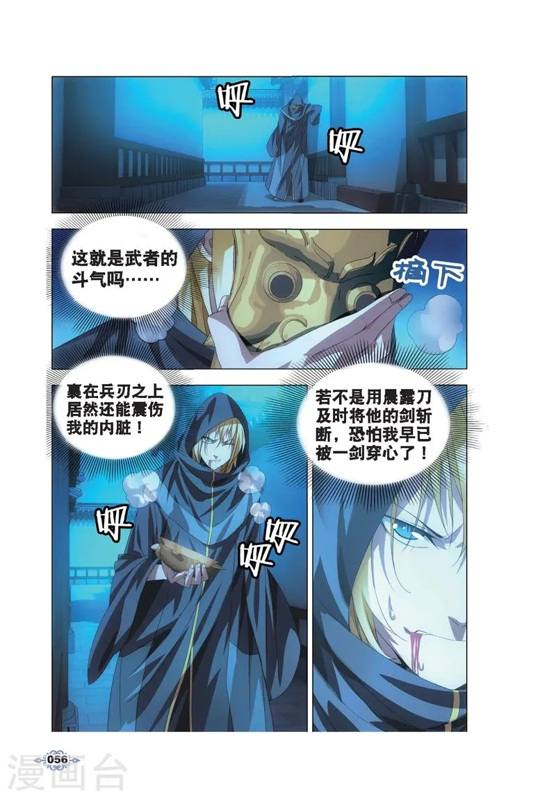 第13话 月下交谈 第2页