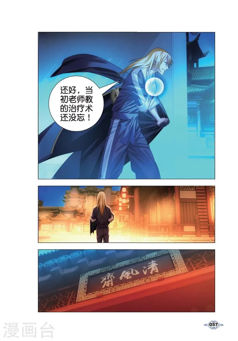 第13话 月下交谈 第3页
