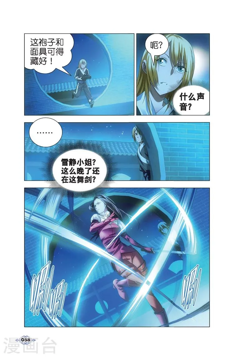 第13话 月下交谈 第4页