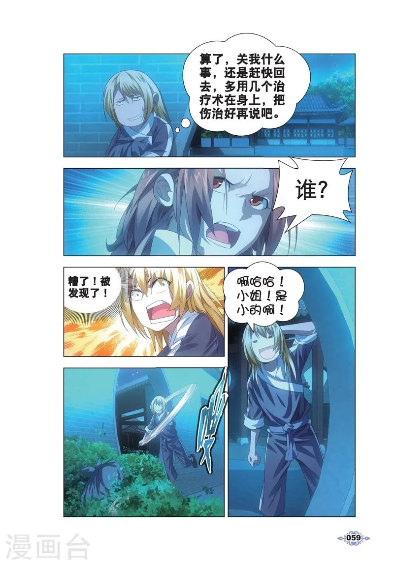 第13话 月下交谈 第5页