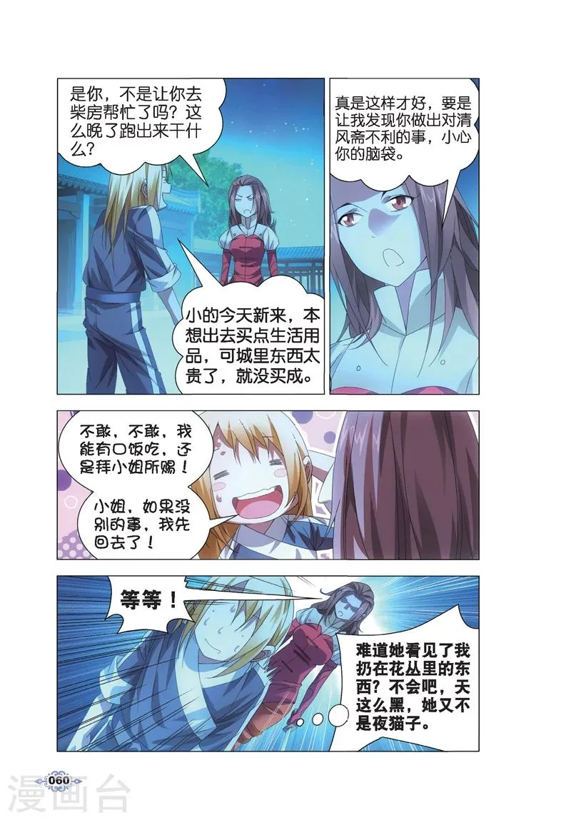 第13话 月下交谈 第6页
