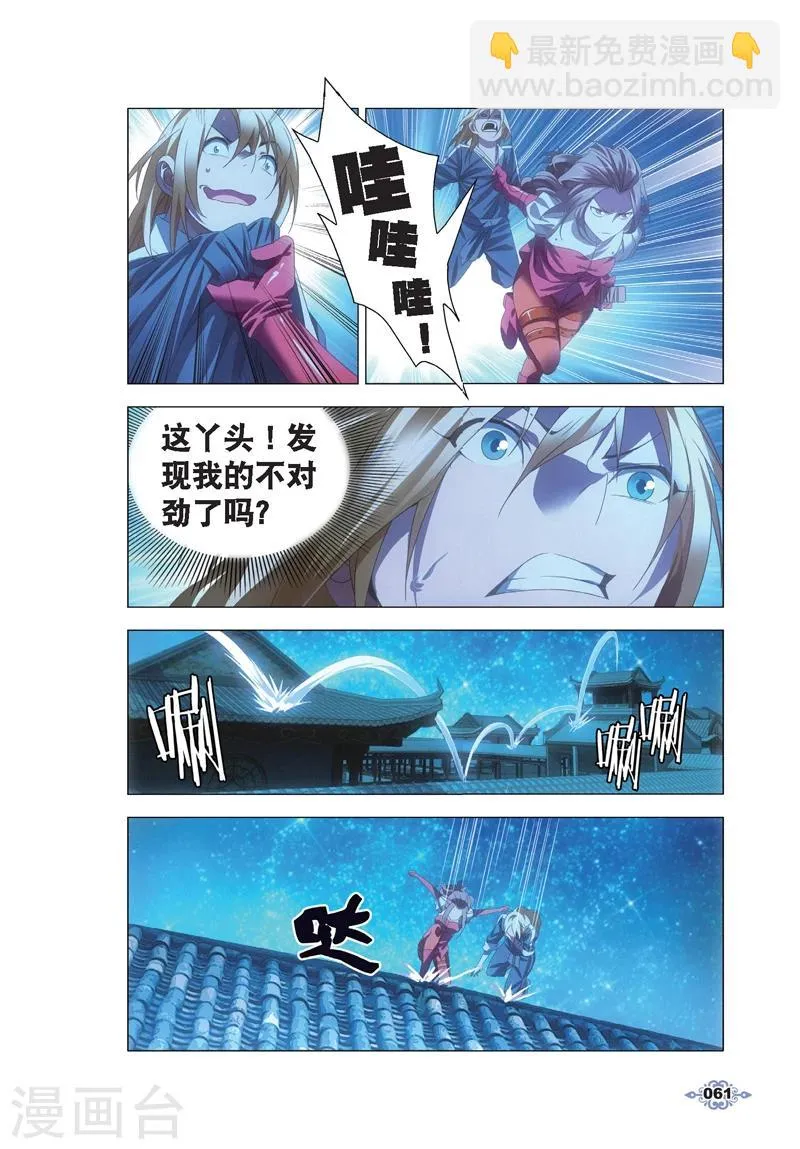 第13话 月下交谈 第7页