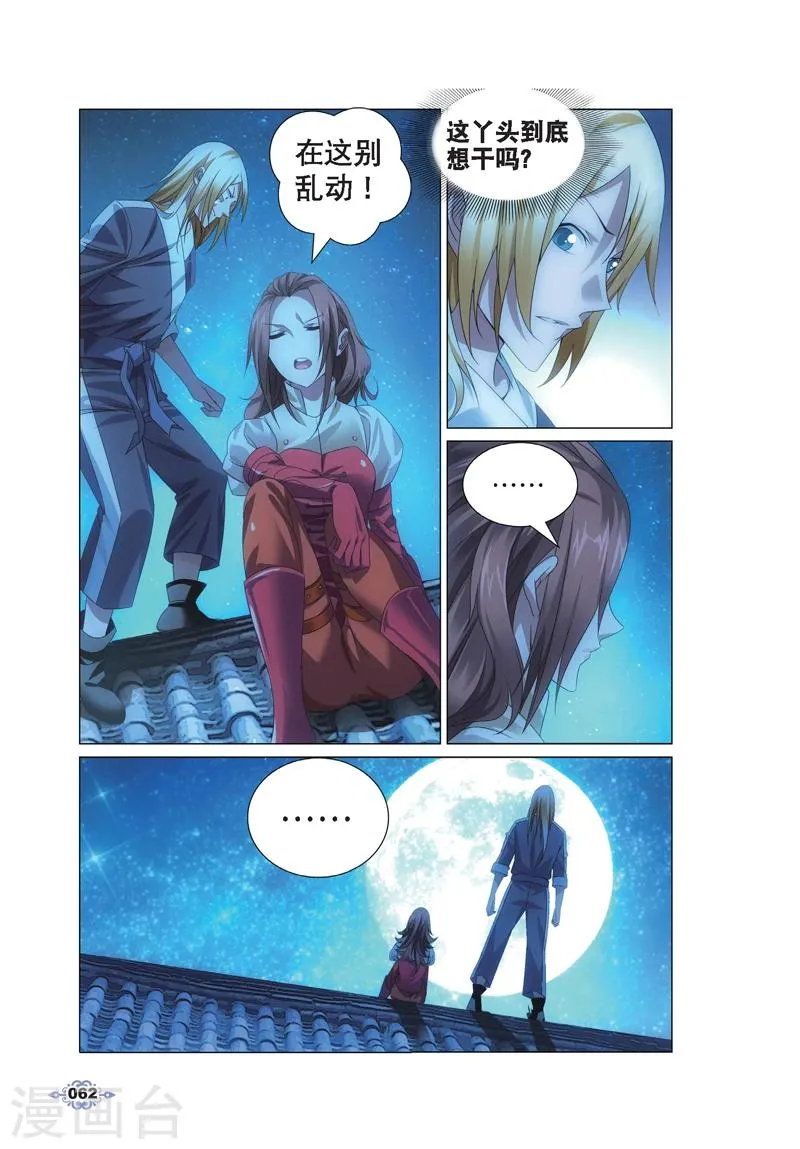 第13话 月下交谈 第8页