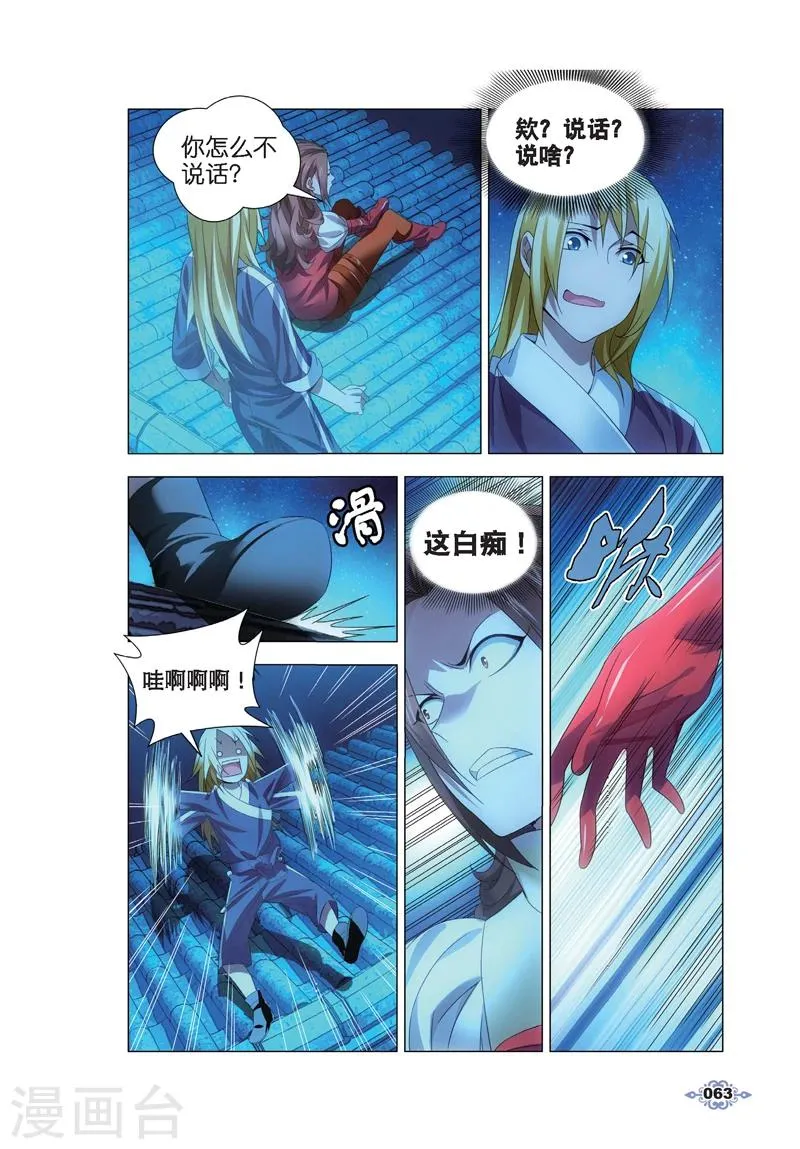 第13话 月下交谈 第9页