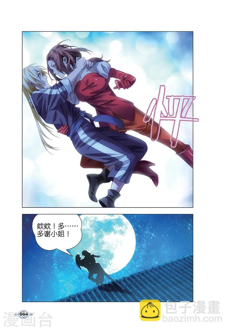 第13话 月下交谈 第10页