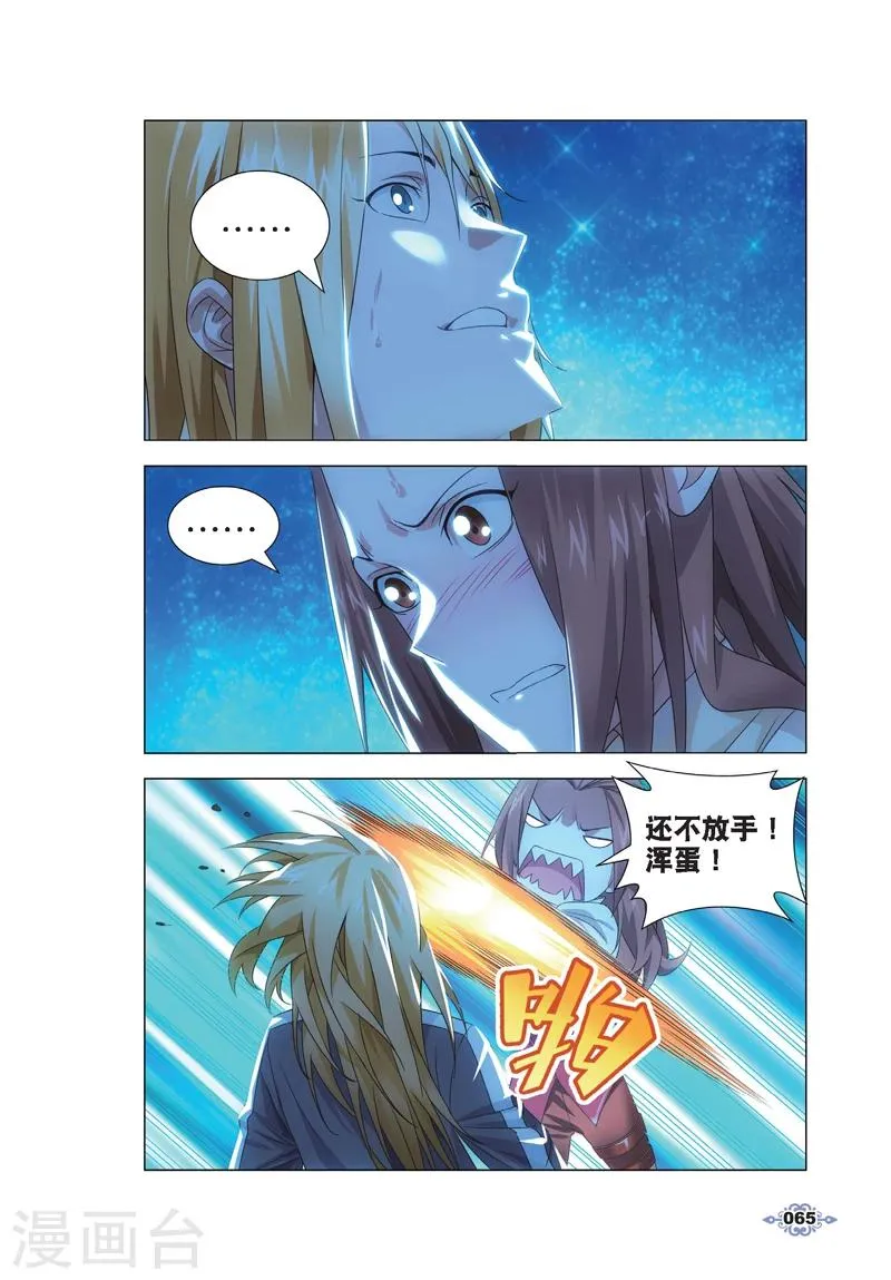 第13话 月下交谈 第11页