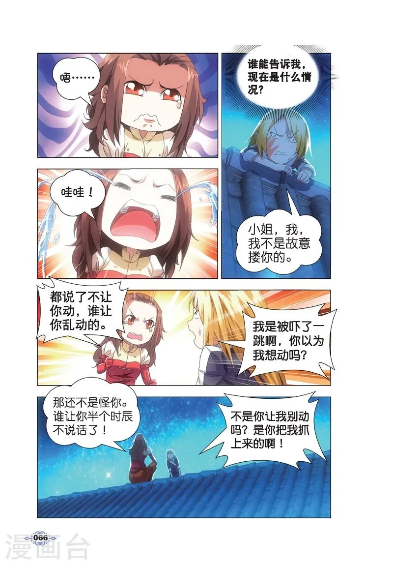 第13话 月下交谈 第12页