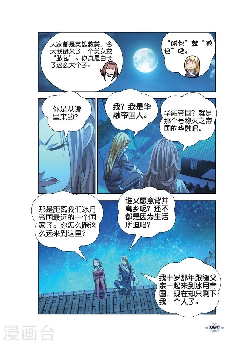 第13话 月下交谈 第13页