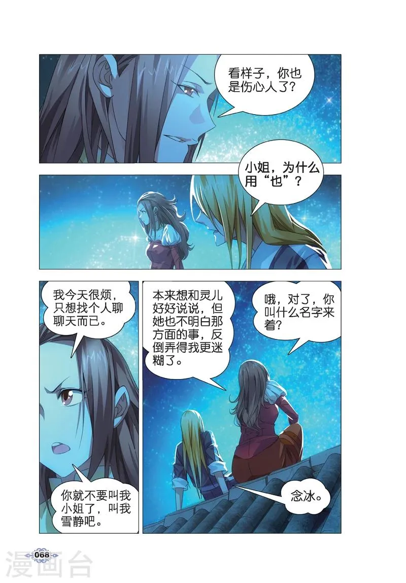 第13话 月下交谈 第14页