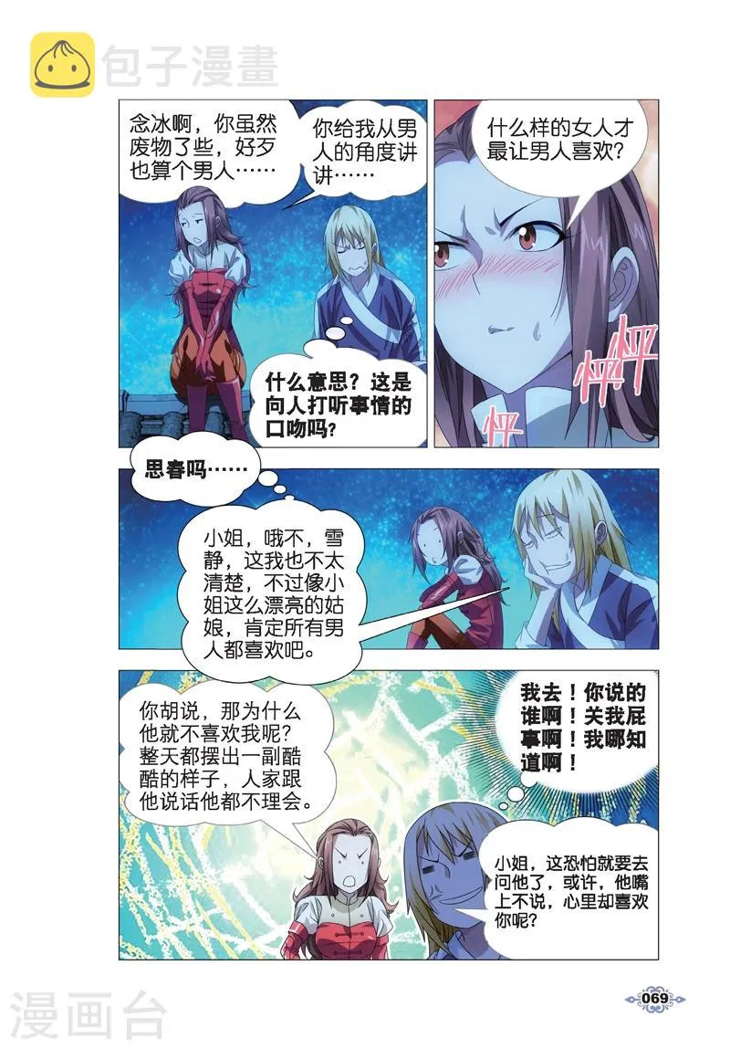 第13话 月下交谈 第15页