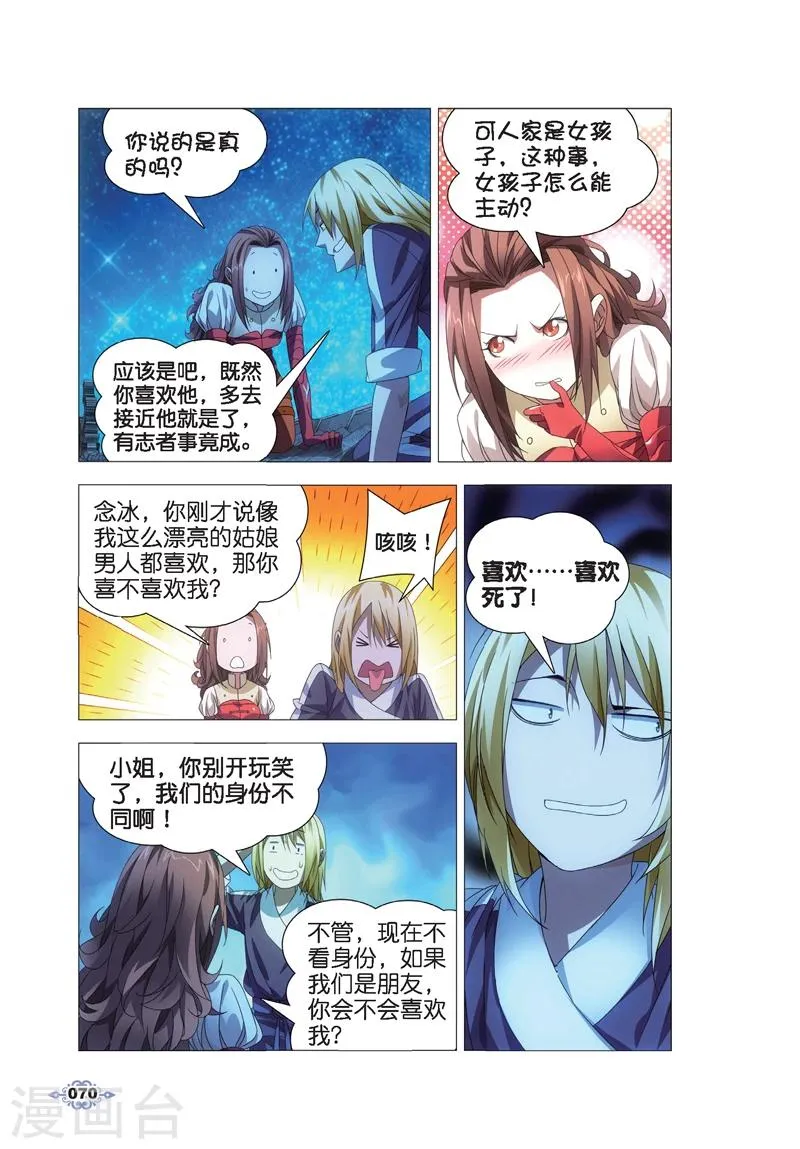 第13话 月下交谈 第16页