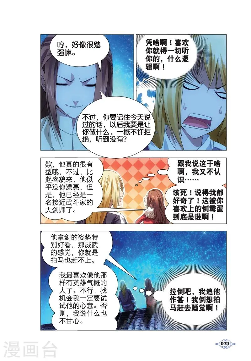 第13话 月下交谈 第17页