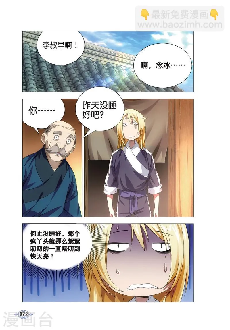 第13话 月下交谈 第18页