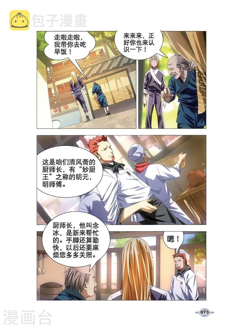 第13话 月下交谈 第19页
