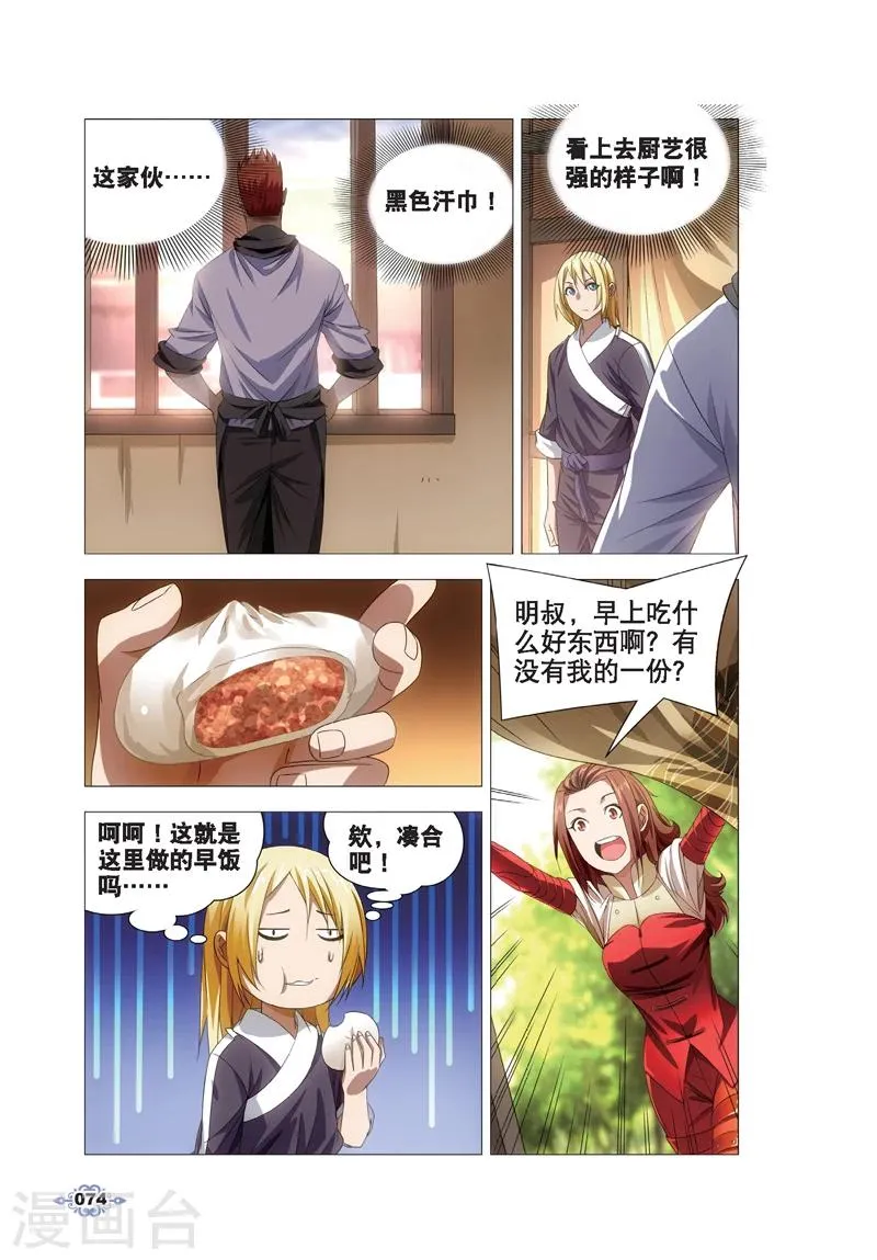 第13话 月下交谈 第20页